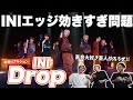 【一緒に見ようぜ!!】INI|'DROP' Choreography Video