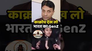 🤣 काक्रोच देख लो | Indian Genz | Modi Wave #shortsfeed #publicreaction #uppolitics #yogi