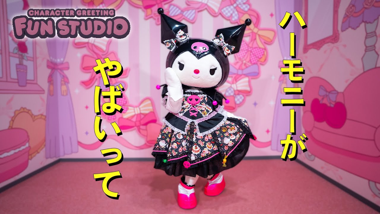 遂にグリができる‼️ハーモニーの新アトラクション ファンスタジオがやべぇ😈