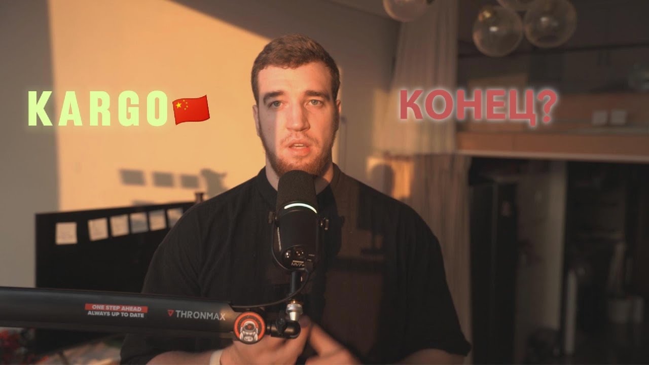 ЧТО ПРОИСХОДИТ С КИТАЕМ?🇨🇳 КАРГО КОНЕЦ? КАК БУДЕТ РАБОТАТЬ ДОСТАВКА?