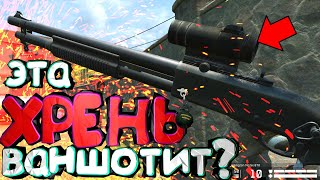 СЛАБО?! ДЕФОЛТНЫЙ ДРОБОВИК на РМ в Warface