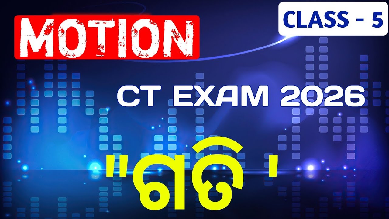 CT EXAM 2026 I MOTION I