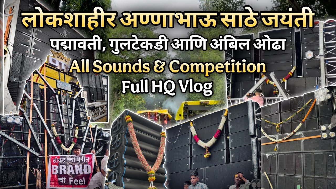 Annabhau Sathe Jayanti 2025 Pune | Padmavati, Gultekdi & Ambil Odha All Sounds & Competition🙉| Vlog🎥