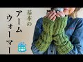 リブ編みアームウォーマーの編み方！サイズ展開アリで全人類対応！間違った時の直し方もあるから初心者さんも安心！【how to knit arm warmers】棒织袖套教程