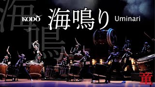 鼓童「海鳴り」Kodo “Uminari” (Full Version / From Kodo One Earth Tour “Warabe”)