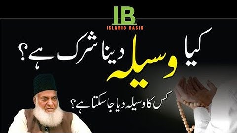 Kya Waseela Dana Shirk Hai ? | Dr. Israr Ahmed  | Question Answer| Islamic Basic