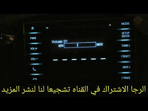 طريقة ربط بلوتوث مسجل الهايلوكس الوكاله 2016 وما فوق