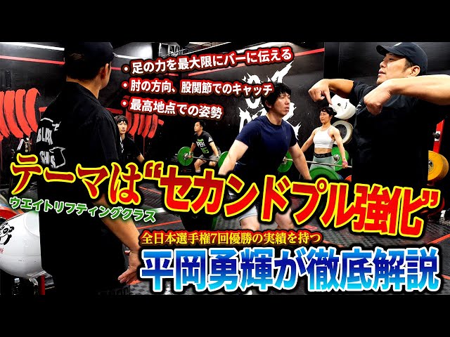 平岡勇輝が徹底解説】セカンドプル強化編 - YouTube