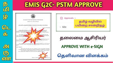 PSTM CERTIFICATE DOWNLOAD | EMIS UPDATE | HM APPROVE WITH e-SIGN விளக்கம்
