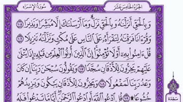 تكرار الوجه الثاني عشر من سورة الإسراء كل آية ٣مرات للشيخ فارس