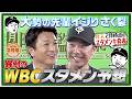 【月刊巨人軍監督日記】 異例!?阿部監督がWBCスタメン予想|大勢の“先輩イジり”さく烈|開幕まで1か月…巨人理想の開幕スタメンは?阿部監督の本音に高橋由伸さんが迫る|26年2月号