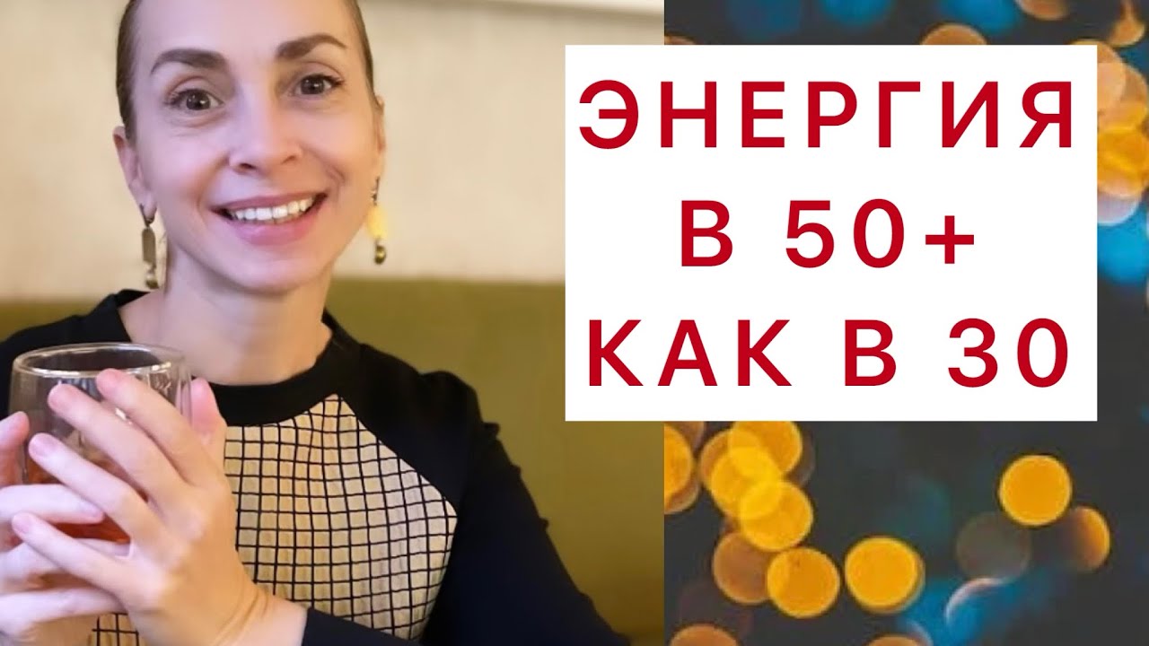 Наполняющие анти-эйдж практики для женщин в любом возрасте. Как быть ...