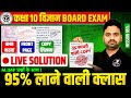 कक्षा 10 विज्ञान की कॉपी & 25 फरवरी को PAPER में आने वाले प्रश्न🔥PYQs/Unsolved साथ BOARD EXAM 2026