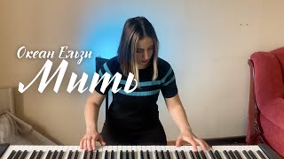 Океан Ельзи - Мить | Myt' (piano cover)