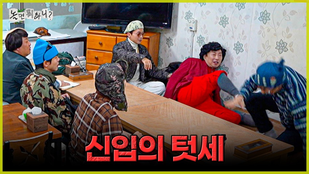 [ENG SUB] 신입의 텃세