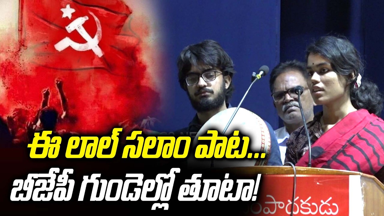 ఈ లాల్ సలాం పాట బీజేపీ గుండెల్లో తూటా | Bengali Students Songs | Virasam | Errajenda Songs | G8 News