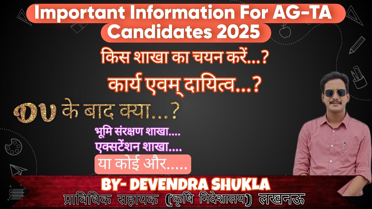 AGTA LATEST NEWS 2025 । INFORMATION AGTA। DEVENDRA SHUKLA ( Technical assistant)
