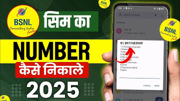 Bsnl sim ka number kaise nikale | bsnl ka number bhool gaye to kaise pata kare | bsnl number check