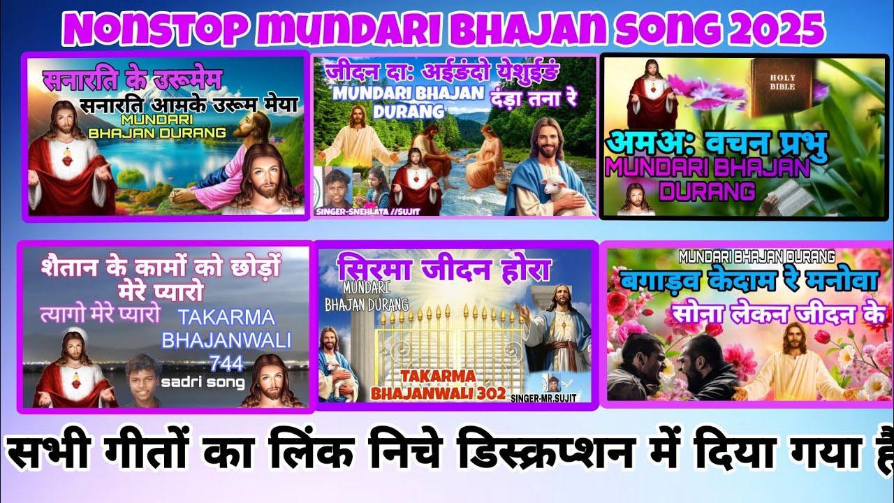 Non stop mundari bhajan song 2025//Singer -Sujit//Snehlata // Superhit mundari song