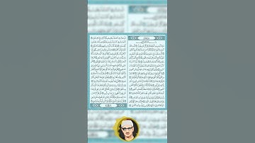 محمد صديق المنشاوي جزء من سورة الملك