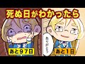 Japanese Anime If I Knew When I Was Going To Die Peke Peke Pecketts Japanese Anime If I Knew When I Was Going To Die Peke Peke Pecketts
