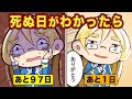 もしも自分がいつ死ぬかわかったら【アニメ】【マンガ】