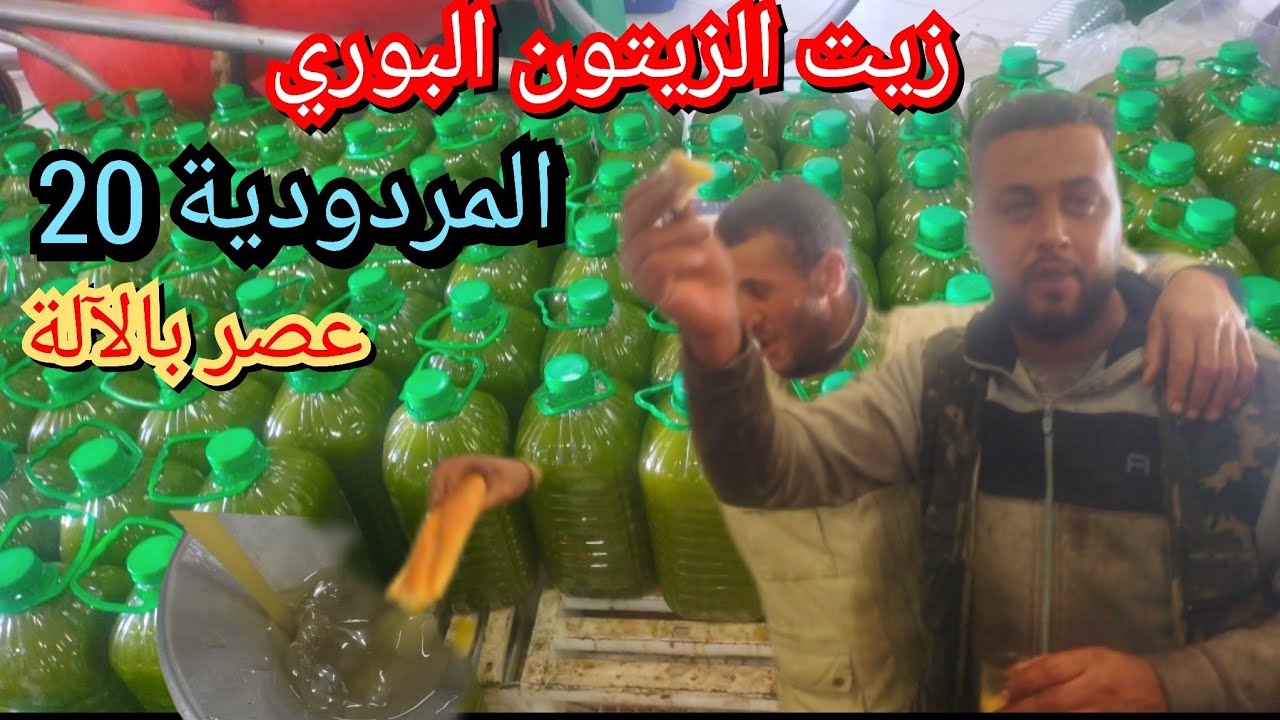 انخفاض كبير في أثمنة الزيت البلدي في معصرة متطورة بعين جمعة 