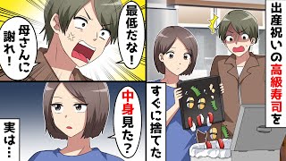 出産祝いに義母がくれた1人前10万円の高級寿司をすぐにゴミ箱に捨てた→激昂する夫に私「中身見てないの？」夫「は？」