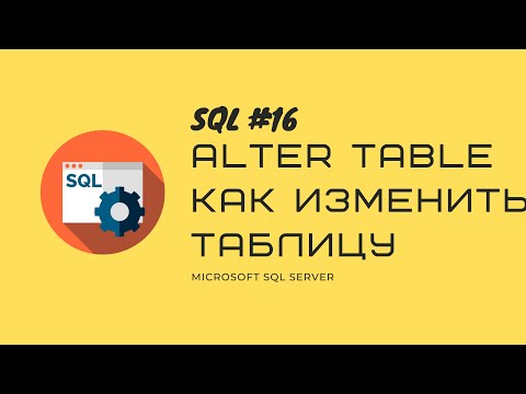 Видео: Что такое SQL Server с ограничениями Nocheck?