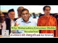 Why Maharashtra Governor Dislike Secularism? | राज्यपाल को सेक्युलरिज़म पर एतराज
