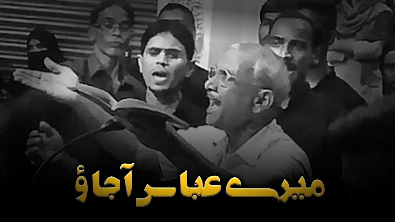 मेरे अब्बास अजाओ | Mere Abbas Ajao | Anjuman Sajjadiya Badagaon Ghosi Mau | New Noha