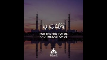 سورة المائدة -الآية ١١٤ SURAH AL - MA'IDAH  AYAH 114