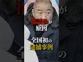 山口組ナンバー2指詰めをして姿を消した男