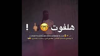 كلها جلت مني 😎مفيش حذر 😏😉||حالات واتس اب ✅