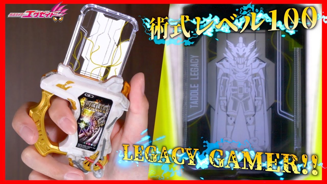 術式レベル100！DXタドルレガシーガシャットで変身！【仮面ライダー