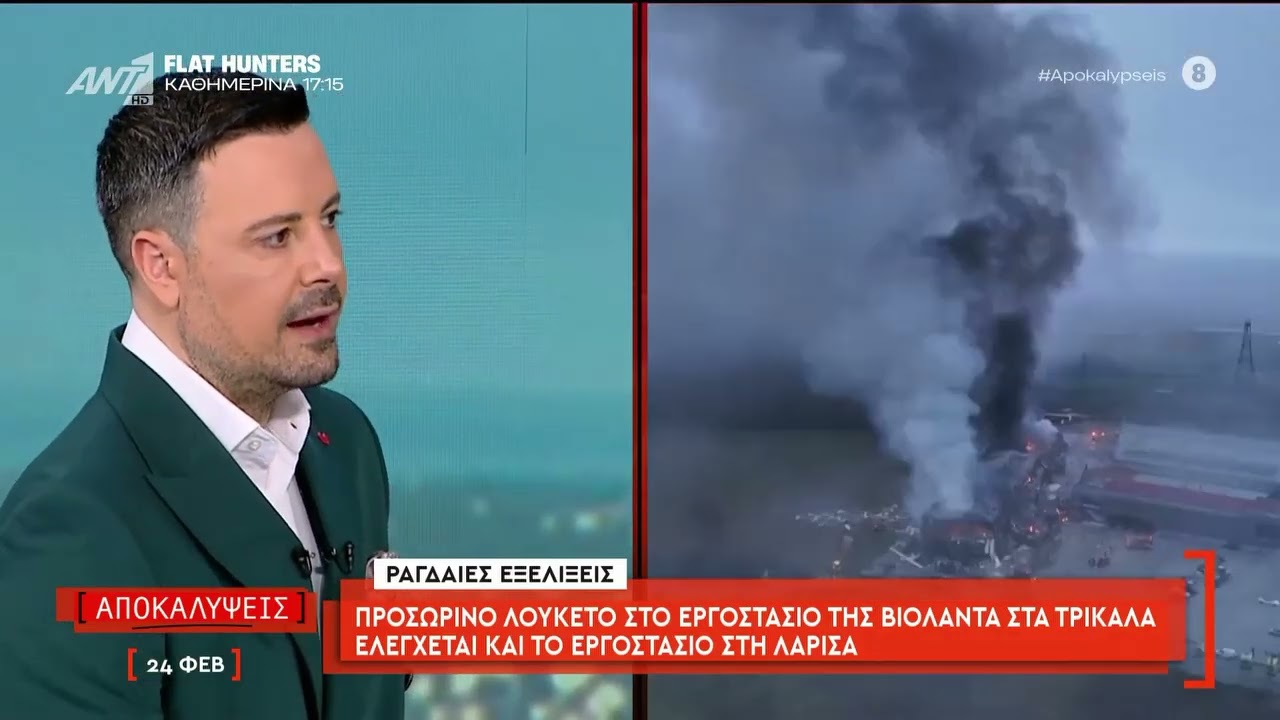 Προσωρινό λουκέτο στο εργοστάσιο της Βιολάντα στα Τρίκαλα, ελέγχεται και το εργοστάσιο στη Λάρισα