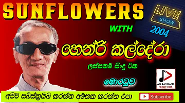 SUNFLOWER WITH HENRY KALDERA හෙන්රි කල්දේරා LIVE SHOW මොරටුව  2004 පැරණි සන්ෆ්ලවර් Recreated Sounds