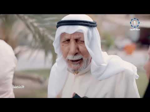 العاصفة الحلقه الثانيه