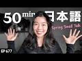 雑談！Japanese Immersion | Japanese Listening Practice N3・N2レベル【中級】Ep.677