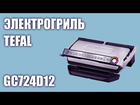 Электрогриль Tefal GC724D12