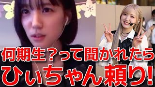 【下尾みう】 チーム8は何期生？聞かれた時の対応に困る話 【AKB48】