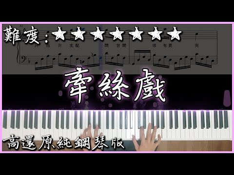 牽絲戲 - 銀臨 & Aki阿杰