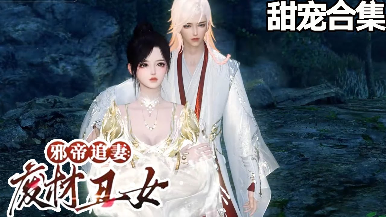 邪王追妻：廢材嫡女逆襲驚天下