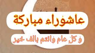 10 محرم 1442 🌹🌖