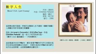 唱歌學粵語2-林子祥：數字人生