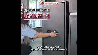 075 คู้เซฟBKKSafe Godrej FS 150