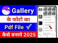 Photo Ko PDF Mein Kaise Badle: Gallery Image Se PDF Conversion