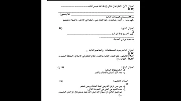 امتحان تربية إسلامية نهائي للصف التاسع الفصل الدراسي الأول 