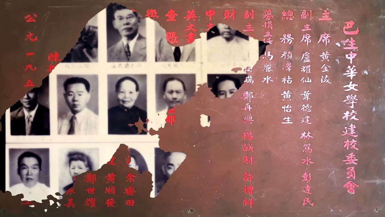 Sejarah Sekolah SJK(C) Perempuan ｜  巴生中华女校校史