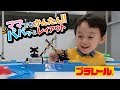 【プラレール】ママでもかんたん！パパッとレイアウト